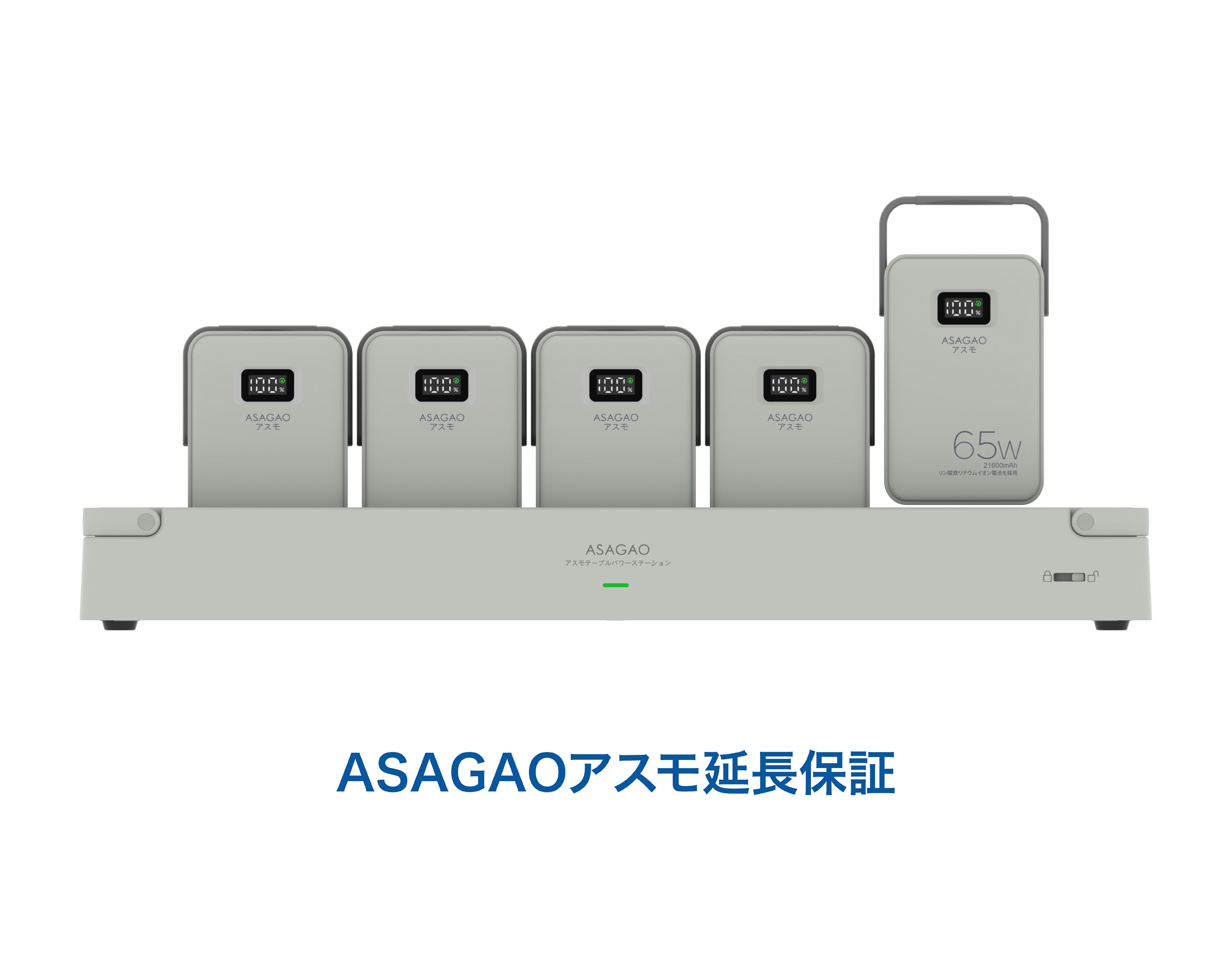 ASAGAOアスモテーブルパワーテーション延長保証