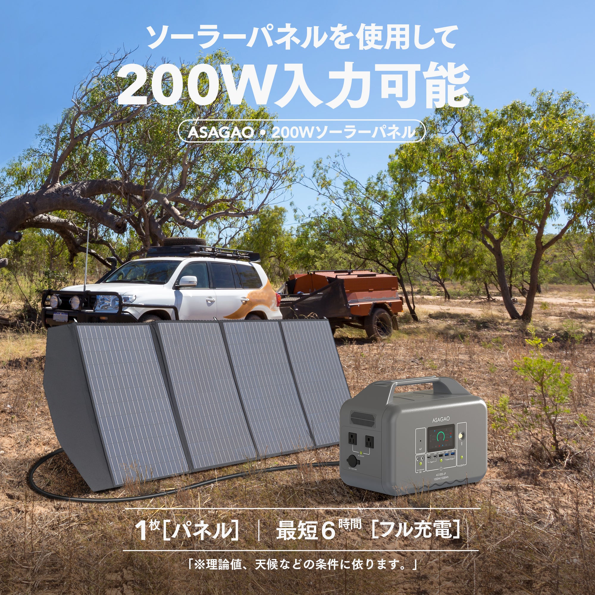 ASAGAO AS1000-JP ポータブル電源&200WソーラーパネルASSP200-JPセット